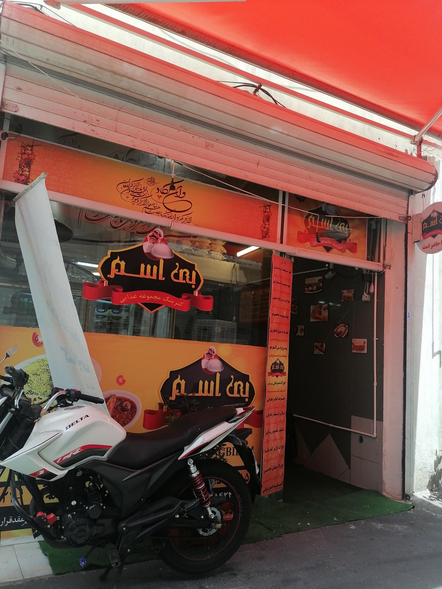 عکس شکم سرای بی اسم 