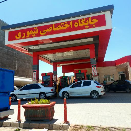 عکس پمپ بنزین