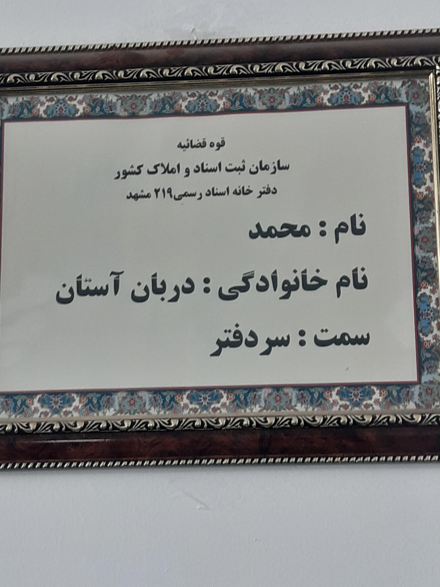 عکس دفتر اسناد رسمی