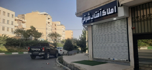 عکس املاک آفتاب شرقی