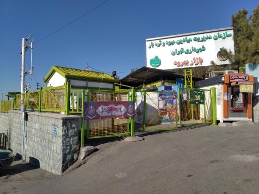 عکس میوه و تره بار بهرود