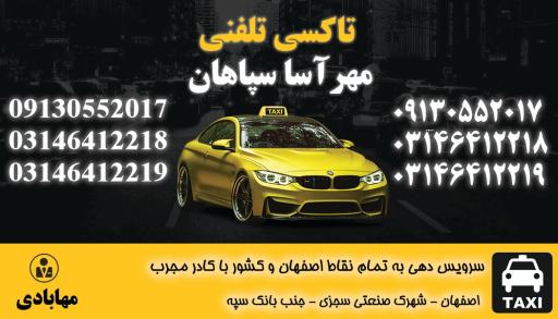 عکس تاکسی تلفنی مهرآسا سپاهان