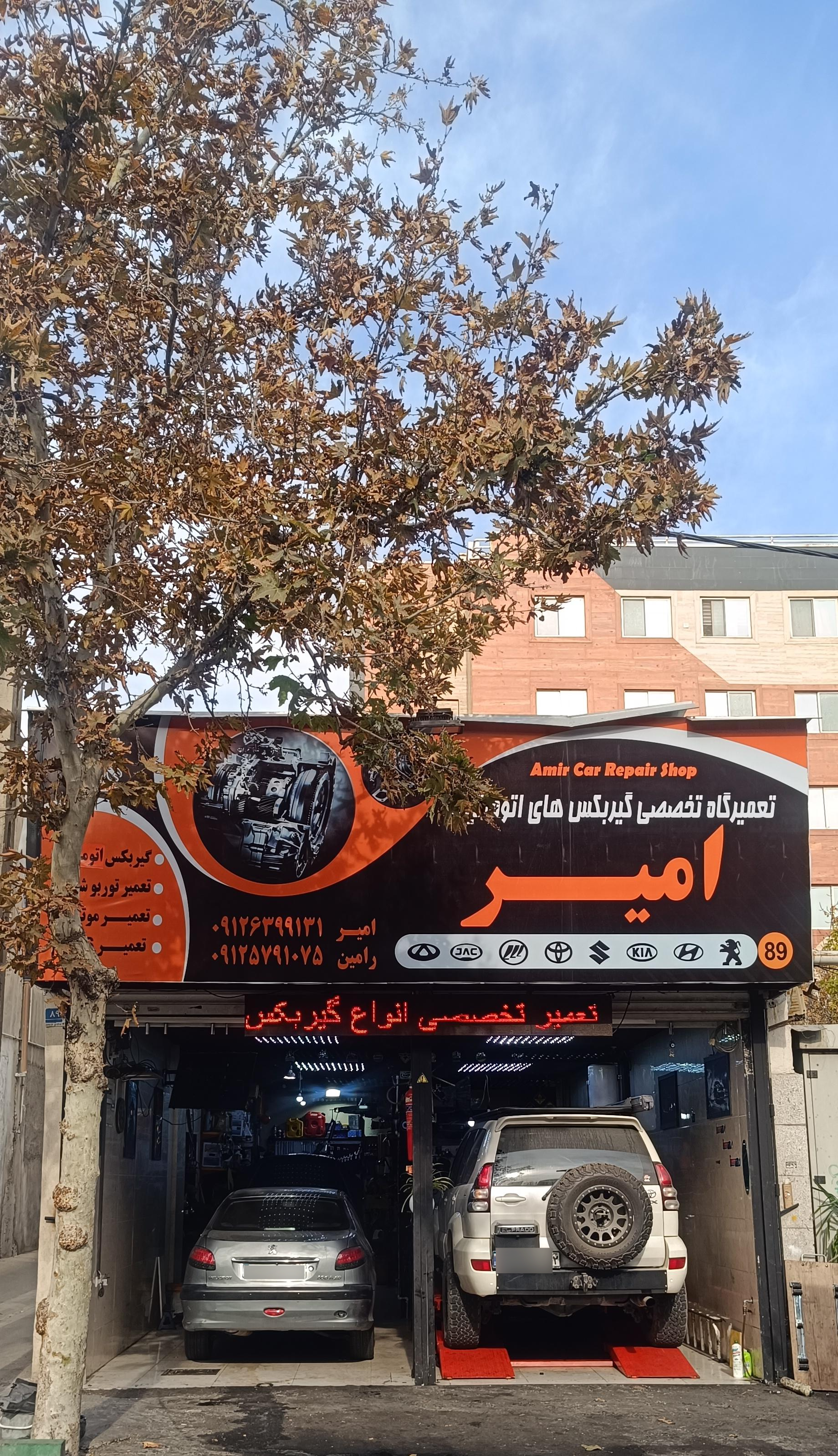 عکس تعمیرگاه تخصصی گیربکس های اتوماتیک امیر