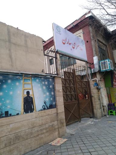 عکس مددسرا بهاران منطقه ۱۱ تهران