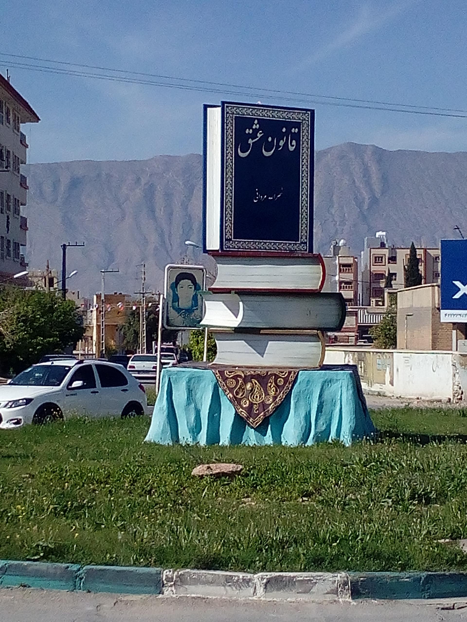 عکس میدان ارشاد