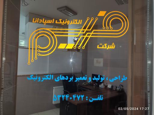 عکس فهیم الکترونیک اسپادانا