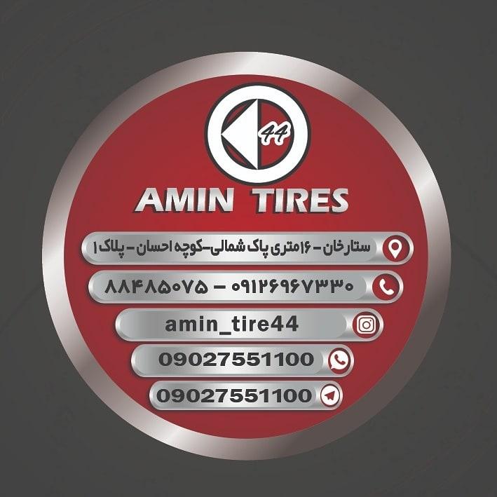 عکس امین تایر