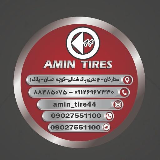 عکس امین تایر