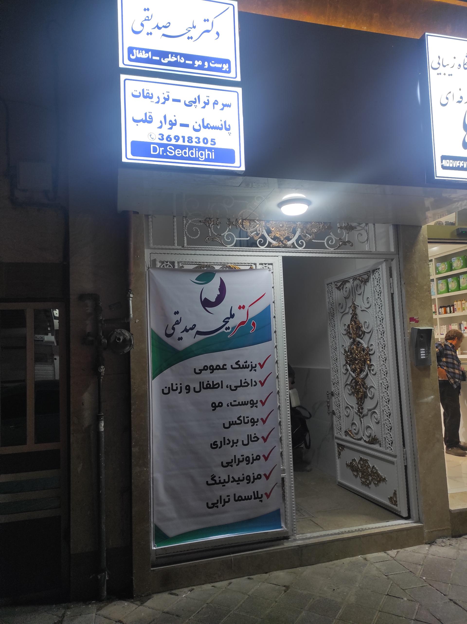 عکس دکتر صدیقی