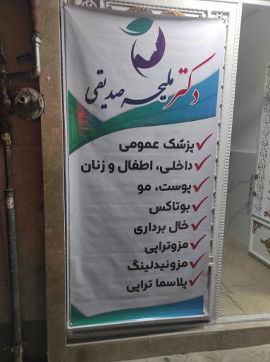 عکس دکتر صدیقی