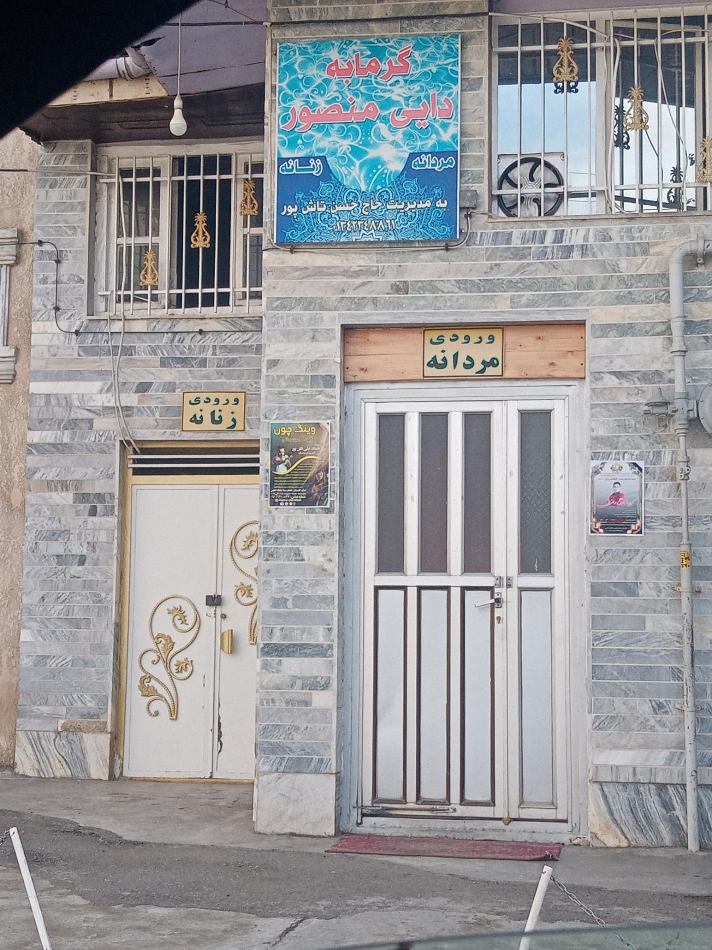 عکس گرمابه دایی منصور