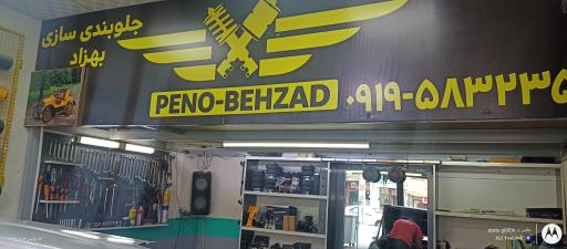 عکس جلوبندی بهزاد