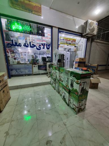 عکس کالای خانه معلم سوسنگرد (هادی عبیداوی)