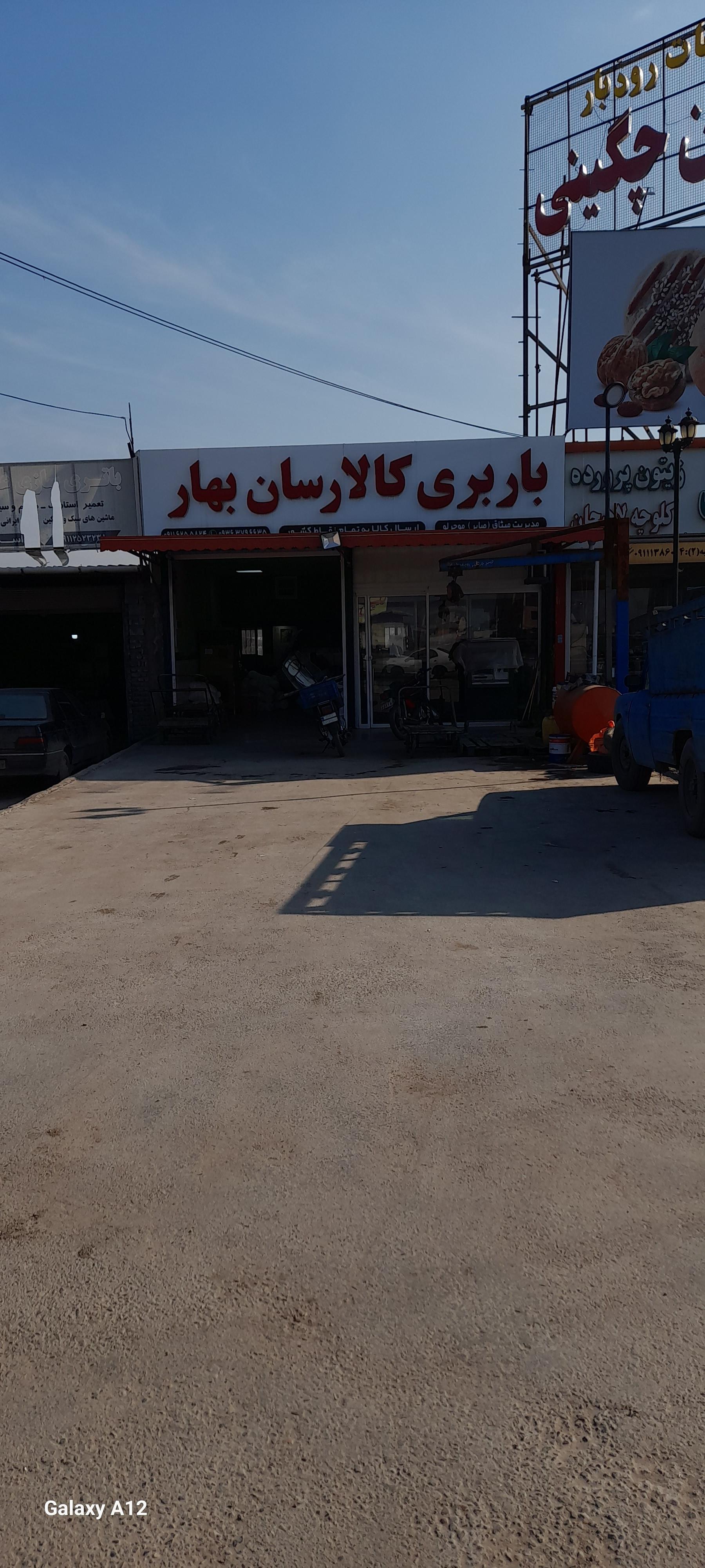 عکس باربری کالارسان بهار