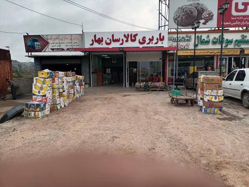 عکس باربری کالارسان بهار