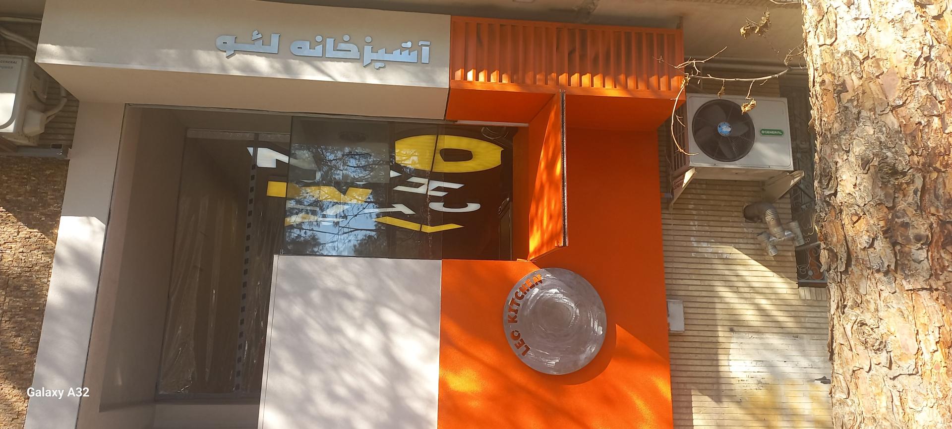 عکس فست فود لئو