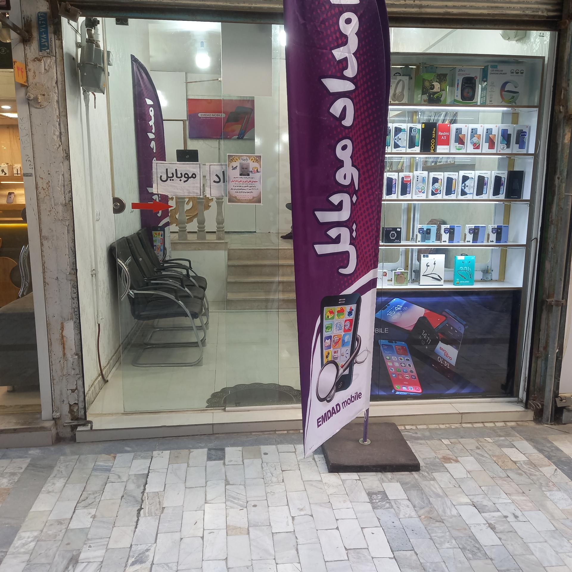 عکس امداد موبایل نکا