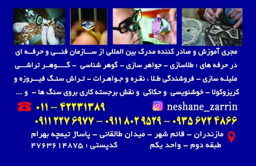 عکس آموزشگاه طلا و جواهرسازی نشان زرین