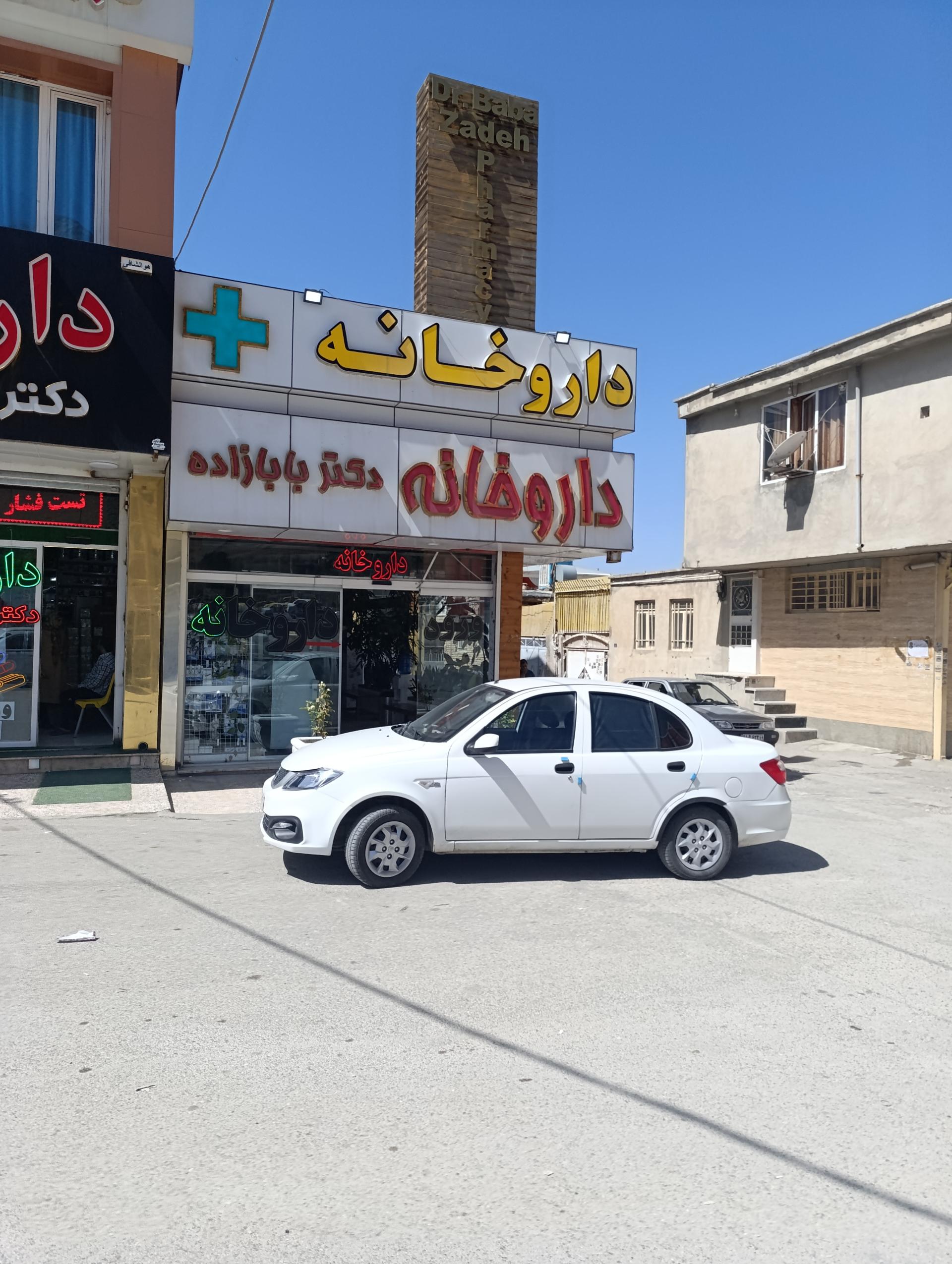 عکس داروخانه دکتر بابازاده