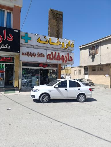 عکس داروخانه دکتر بابازاده