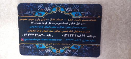 عکس گرمابه دایی منصور