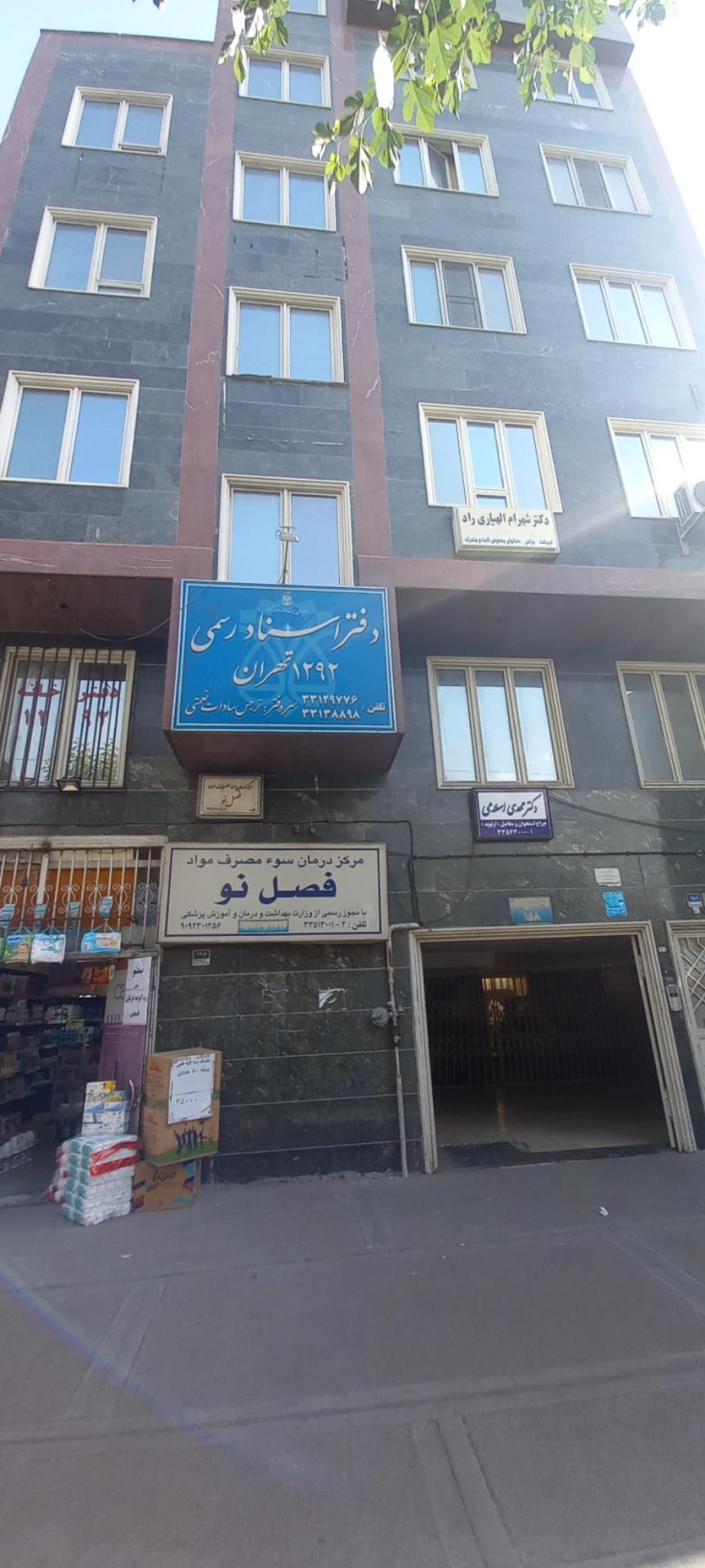 عکس دفتر اسناد رسمی 1292