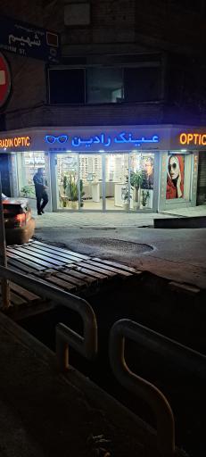 عکس عینک رادین