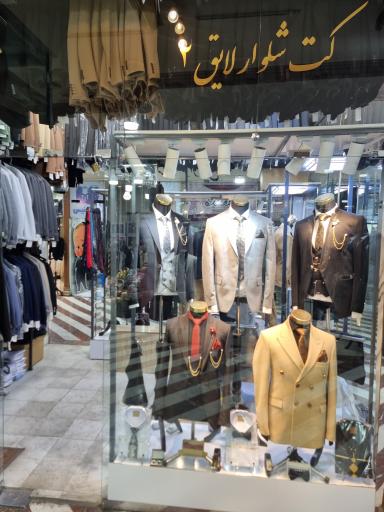 عکس کت و شلوار لایق ۲