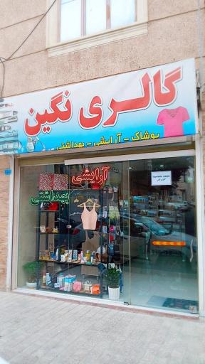 عکس گالری نگین