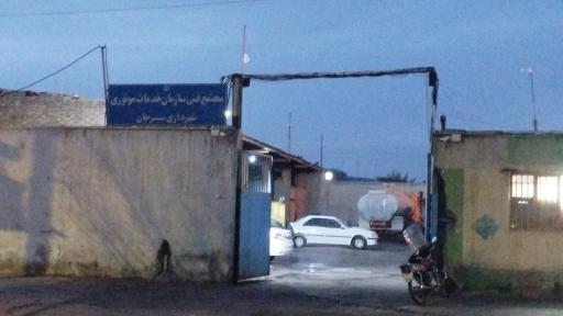 عکس سازمان خدمات موتوری شهرداری سیرجان
