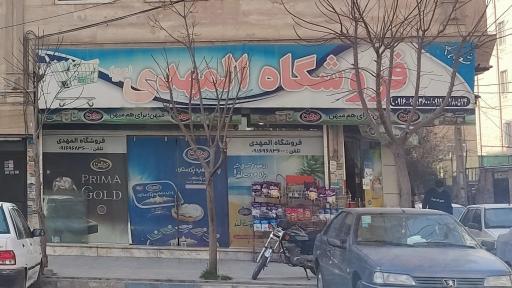عکس سوپرمارکت المهدی