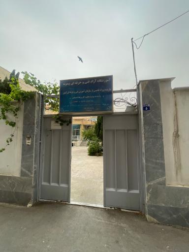 عکس آموزشگاه آشپزی و شیرینی پزی پیمونه
