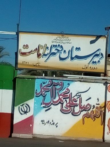 عکس دبیرستان دخترانه امامت 