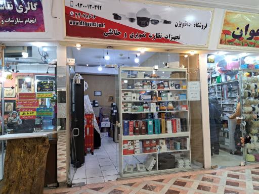 عکس فروشگاه دوربین مداربسته و دزدگیر اماکن داناویژن، نصب و فروش