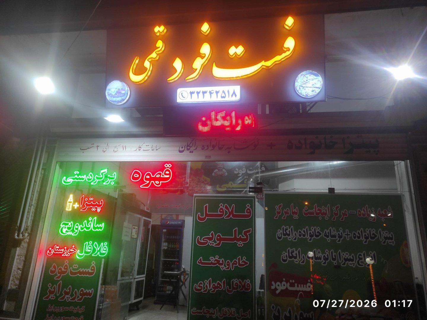 عکس فست فود قمی