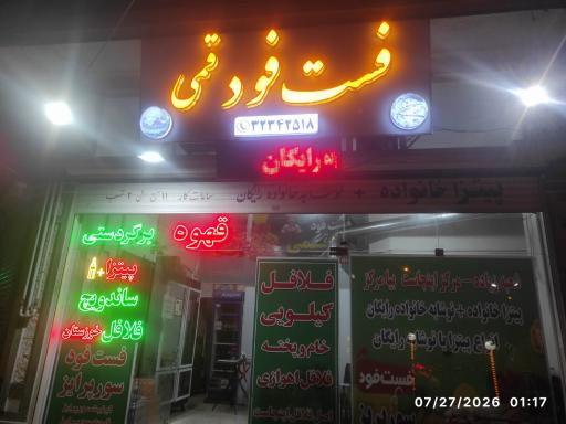 عکس فست فود قمی