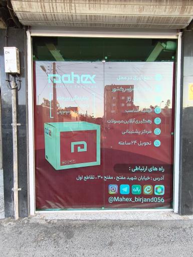 عکس دفتر پستی ماهکس نمایندگی وحید حسین زاده