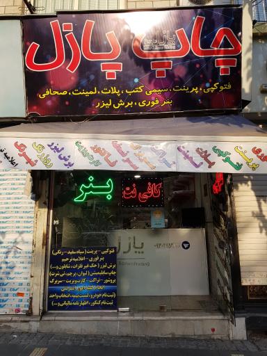 عکس چاپ دیجیتال پازل