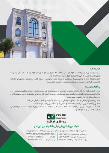 پویا باتری ایرانیان