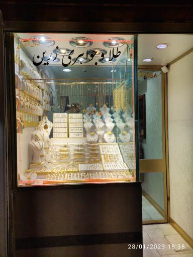 عکس طلا و جواهری حاجی عسگری 