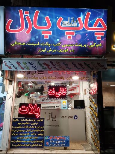 عکس چاپ دیجیتال پازل