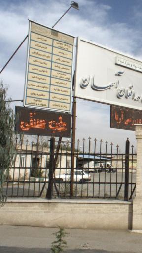 عکس درمانگاه مدافعان آسمان