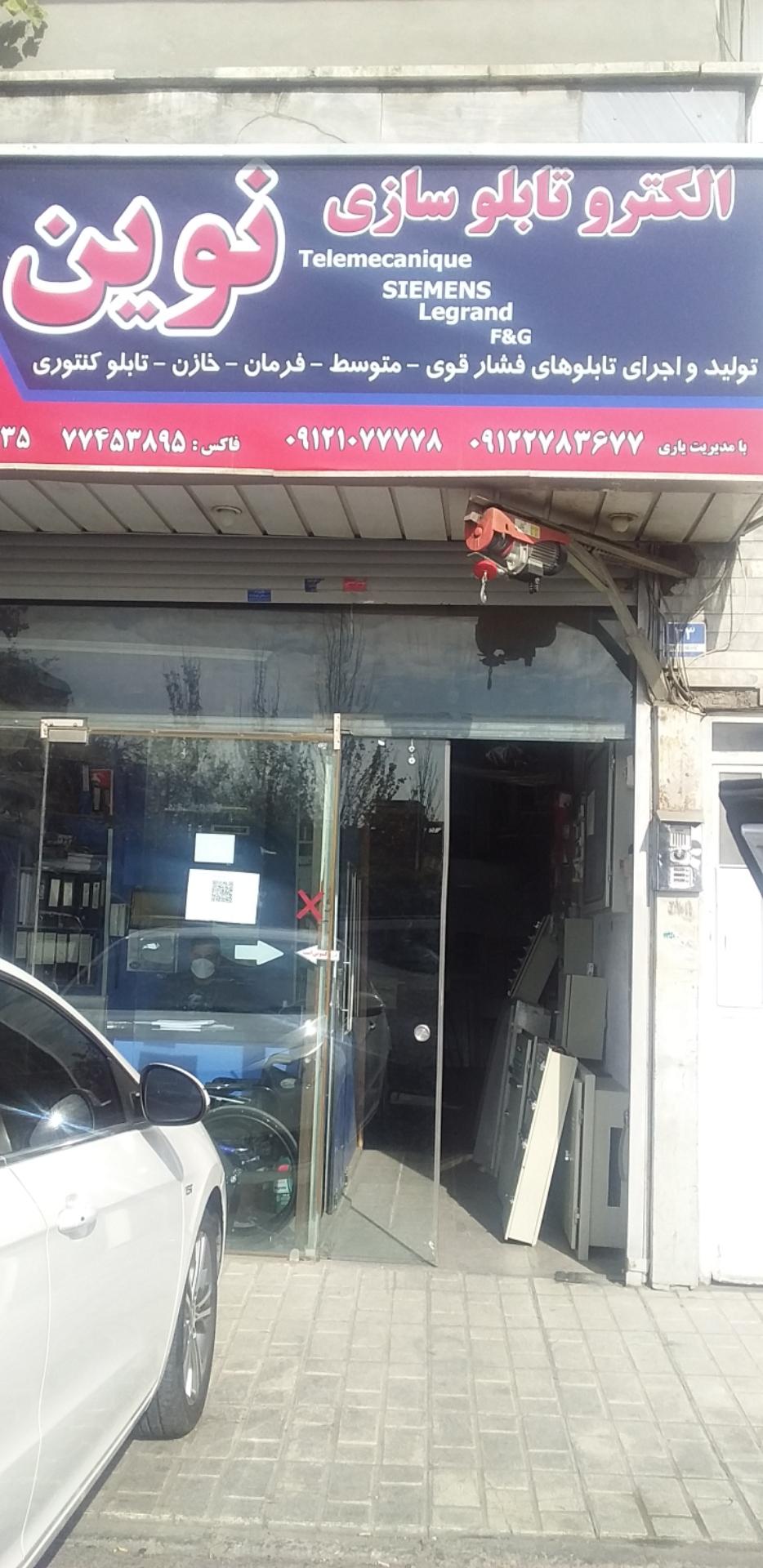 عکس تابلو سازی نوین یاری 