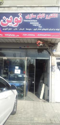 عکس تابلو سازی نوین یاری 