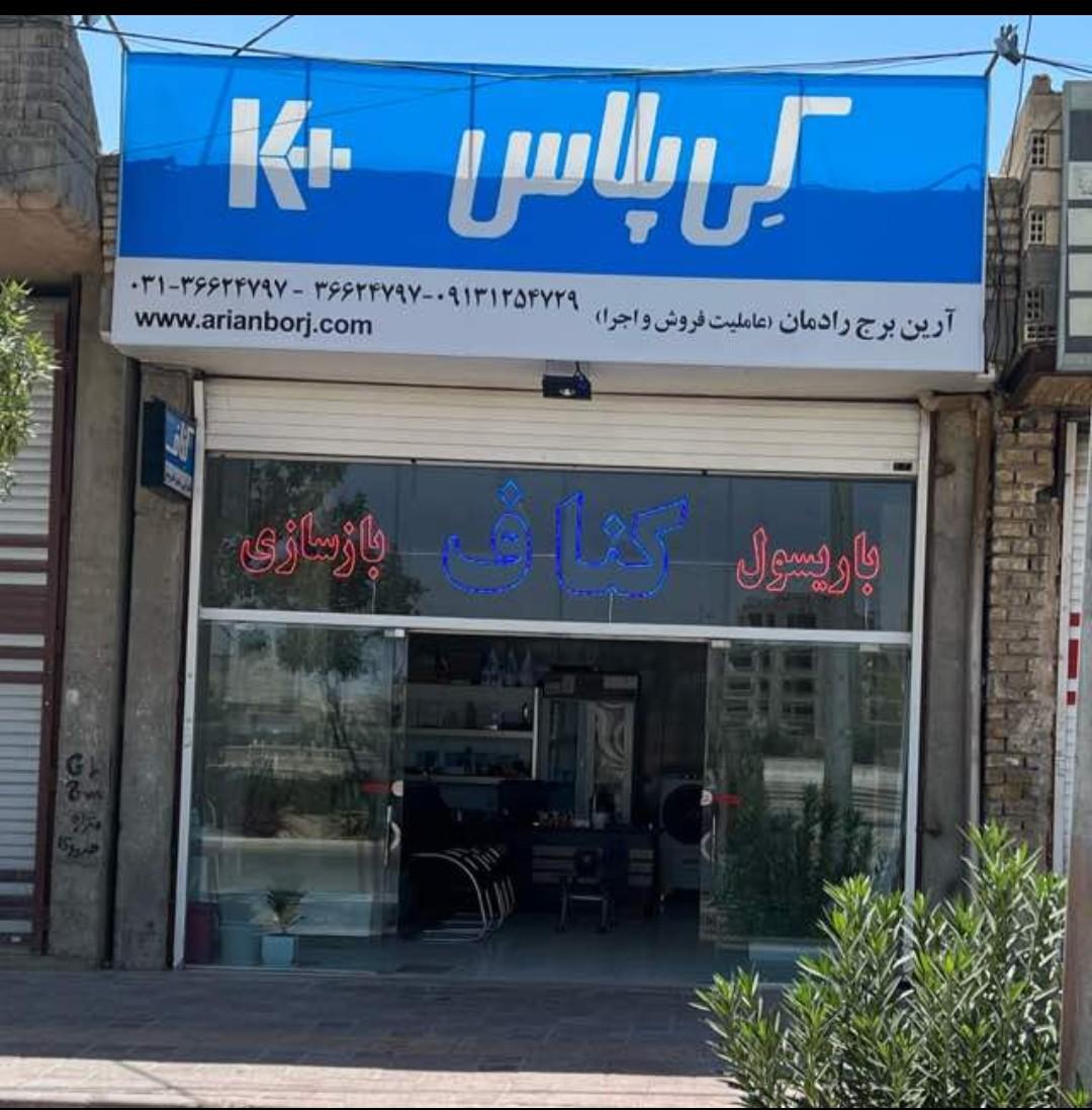 عکس فروشگاه کی پلاس