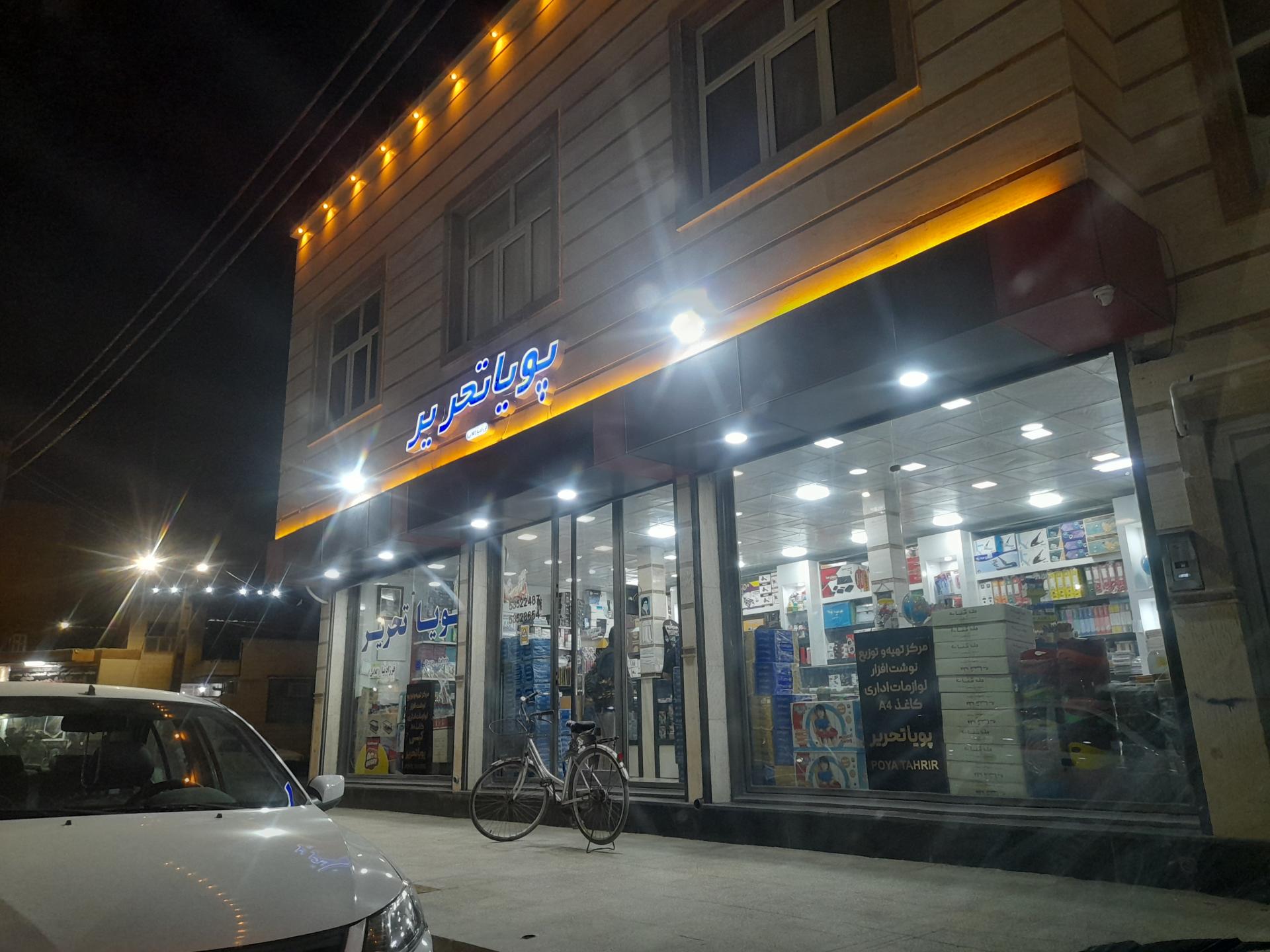 عکس لوازم تحریر پویا