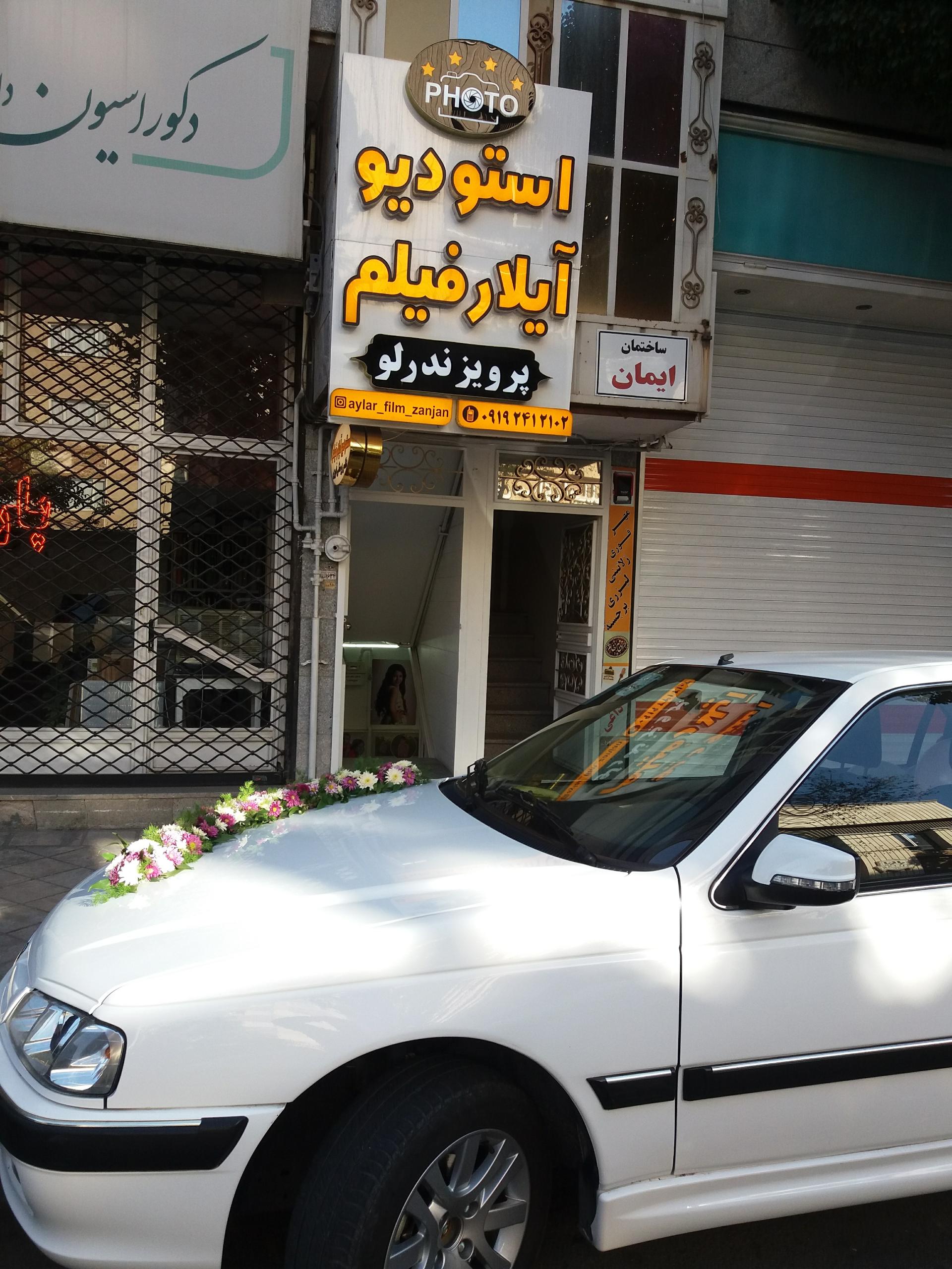 عکس استودیو آیلارفیلم 