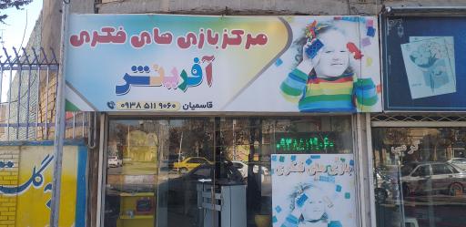 عکس فروشگاه بازی های فکری و کتاب آفرینش