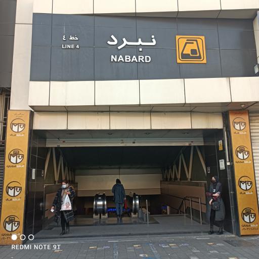 عکس ورودی مترو ایستگاه نبرد