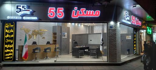 عکس مسکن 55